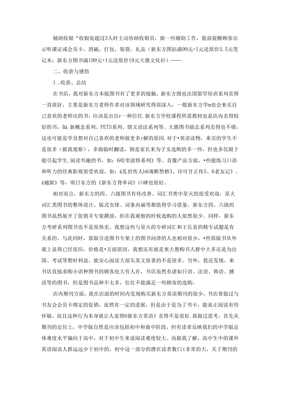 实用的学生的实习报告范文合集10篇.docx_第3页