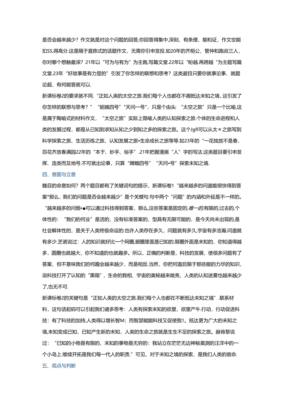 2024年新课标卷作文题点评.docx_第2页