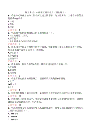 镗工考试：中级镗工题库考点（强化练习）.docx