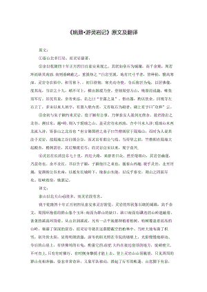 《姚鼐·游灵岩记》原文及翻译.docx