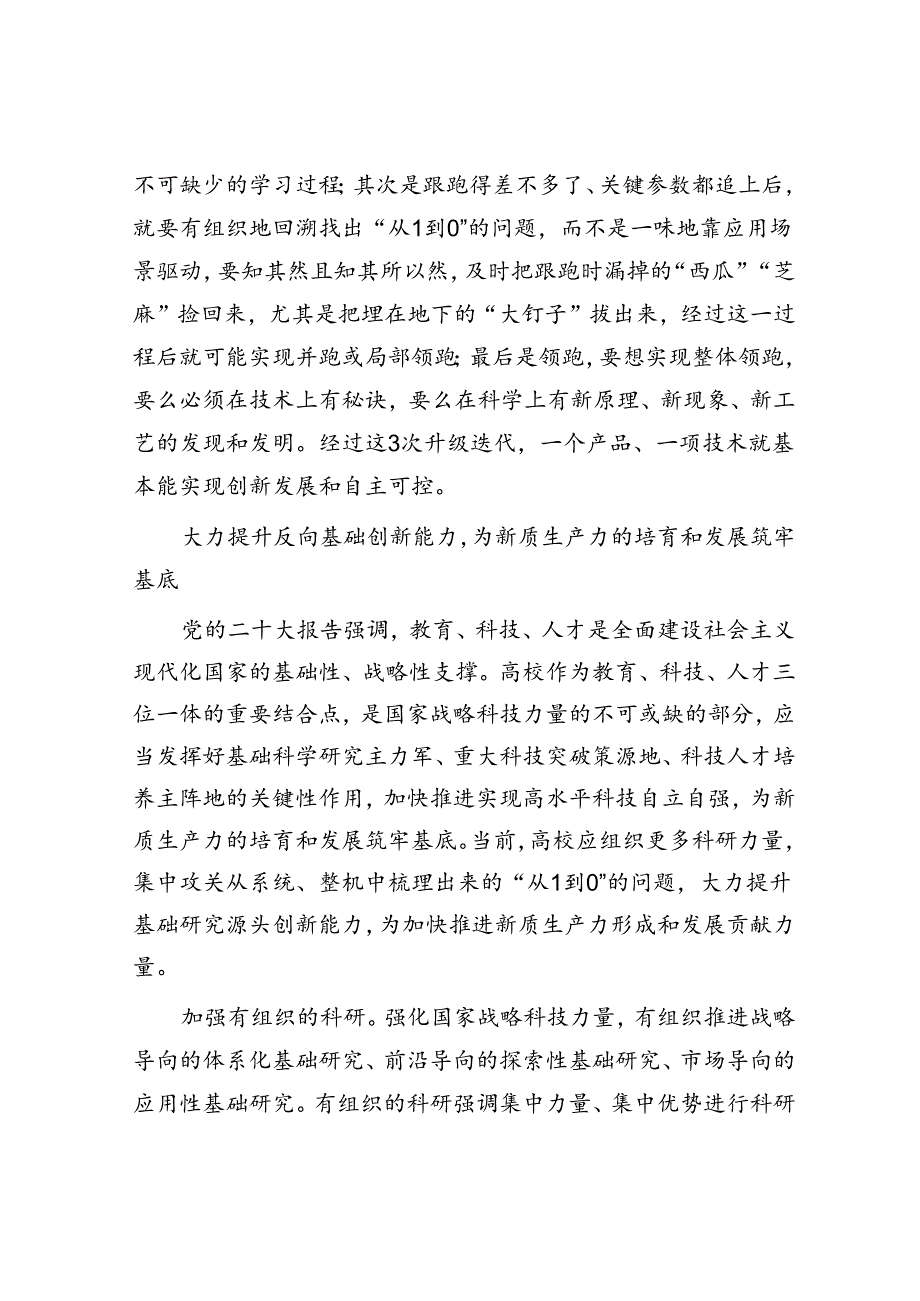 发展新质生产力要重视反向基础攻关.docx_第3页