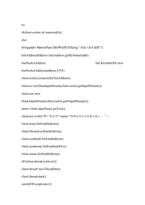java聊天小程序课程设计.docx