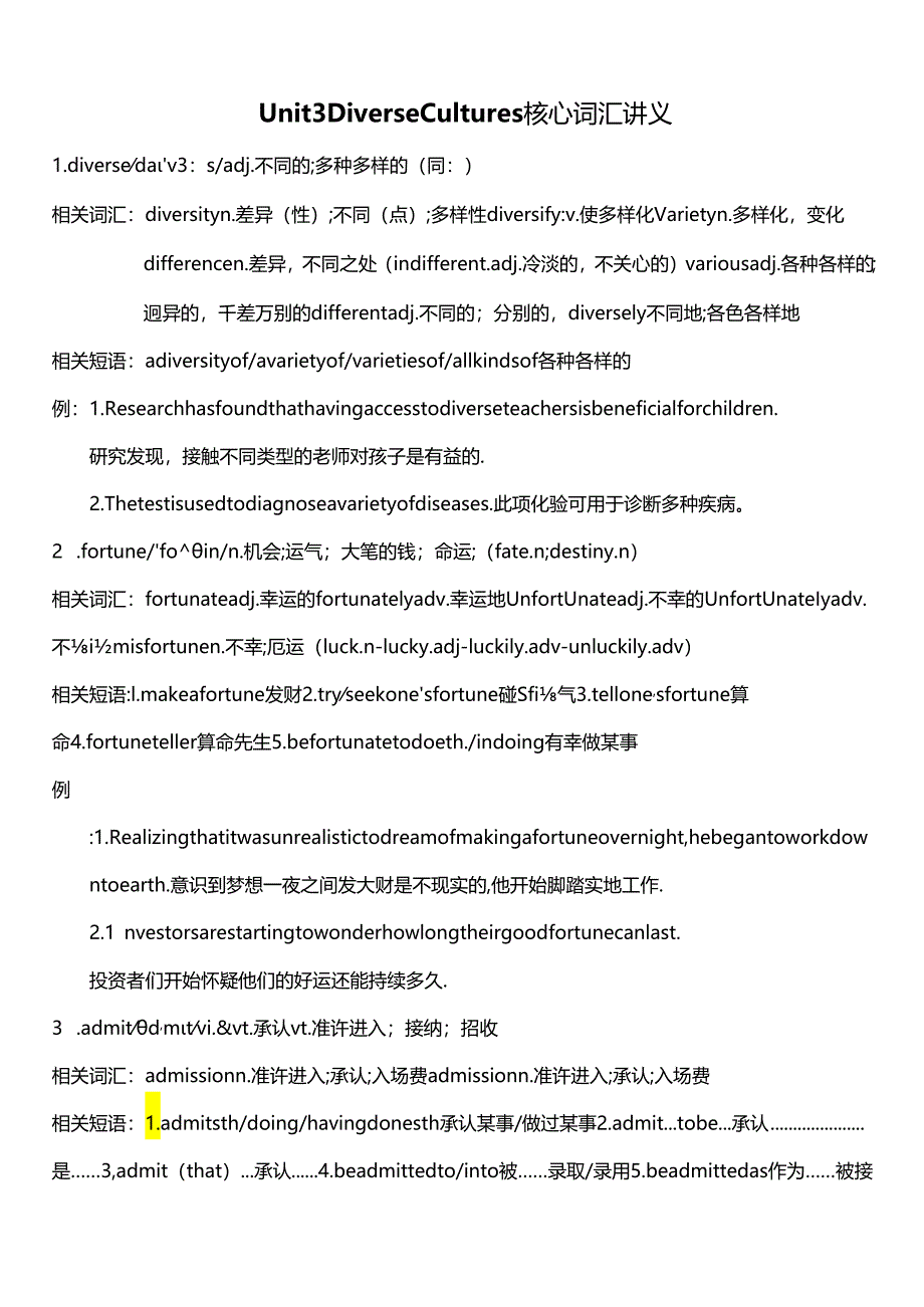 人教版（2019）必修第三册Unit 3 Diverse Cultures 核心词汇讲义素材.docx_第1页