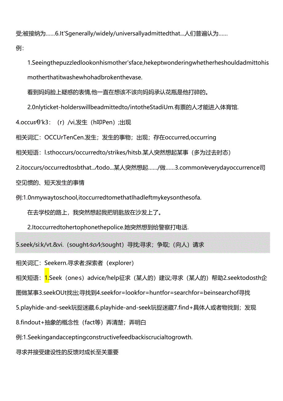 人教版（2019）必修第三册Unit 3 Diverse Cultures 核心词汇讲义素材.docx_第2页