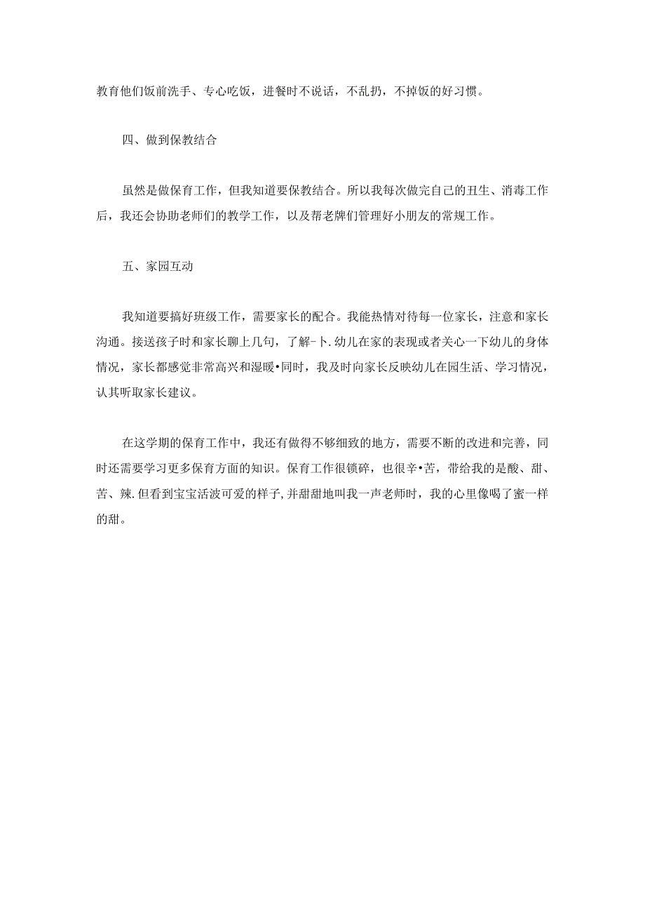 第二学期幼儿园小班保育员工作总结.docx_第2页