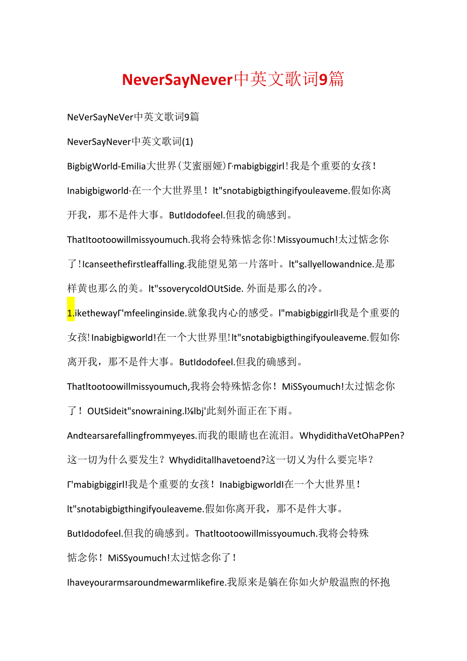 NeverSayNever中英文歌词9篇.docx_第1页