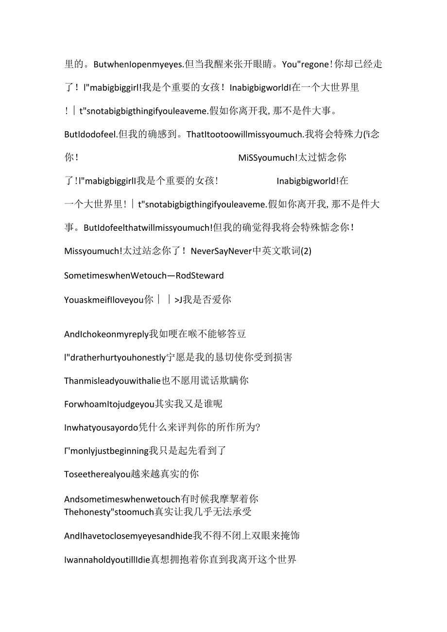 NeverSayNever中英文歌词9篇.docx_第2页