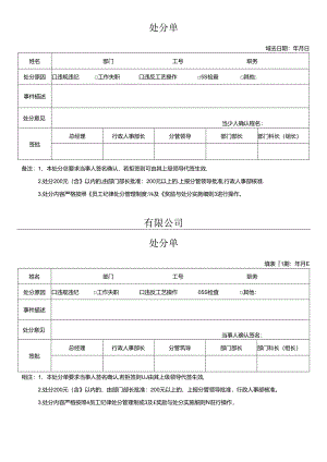 公司处分单完整版本.docx