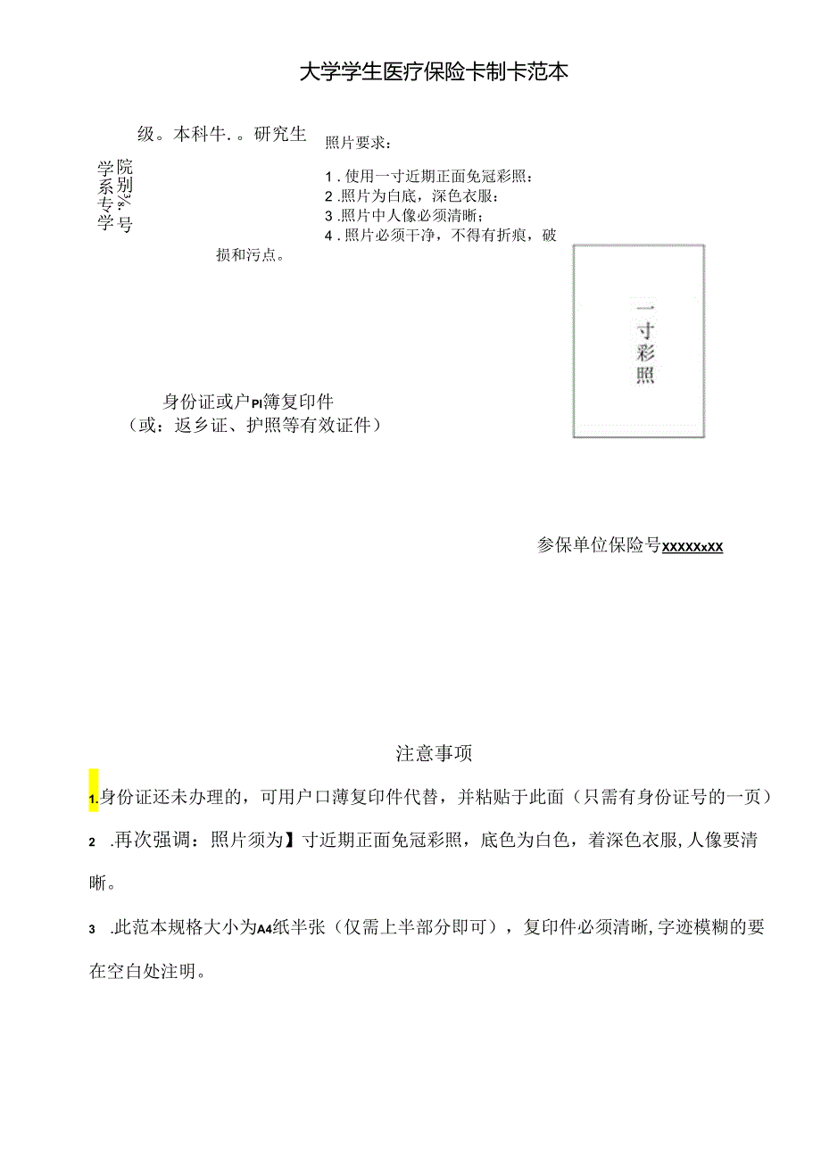 大学学生医疗保险卡制卡范本.docx_第1页