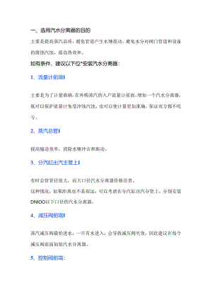 技能培训资料：加装汽水分离器的必要性和节能效果分析.docx