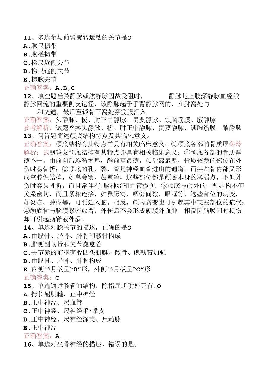 疼痛诊疗学(医学高级)：解剖学考试资料（三）.docx_第3页