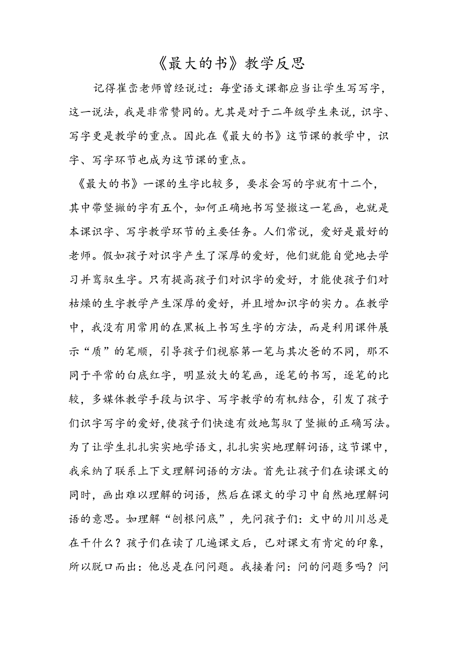 《最大的书》教学反思.docx_第1页