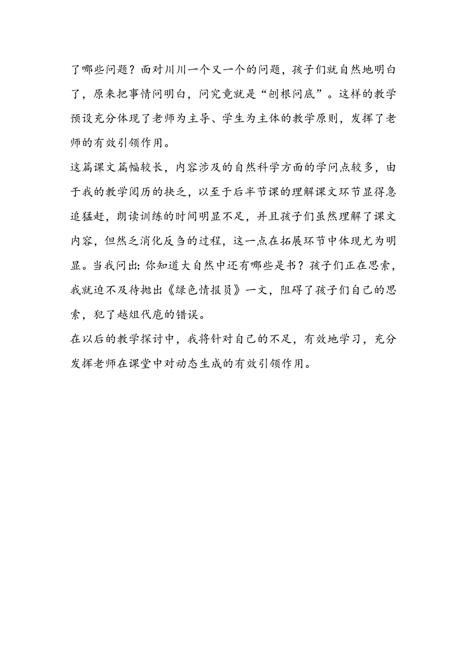 《最大的书》教学反思.docx_第2页