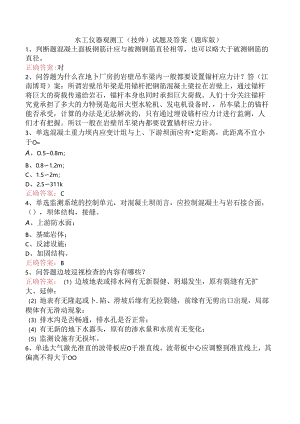 水工仪器观测工(技师)试题及答案（题库版）.docx