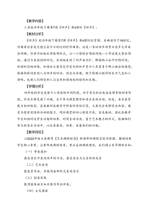 人音版四年级下册《回声》教案.docx