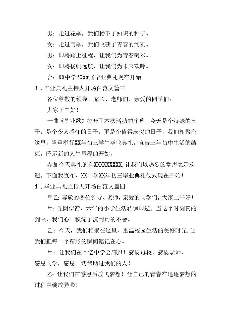毕业典礼主持人开场白范文20篇.docx_第2页