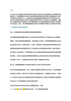 清晰解读数据备份系统设计思路.docx
