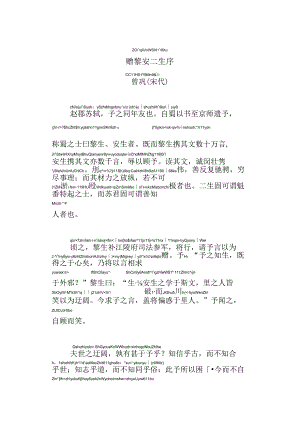 赠黎安二生序拼音版.docx