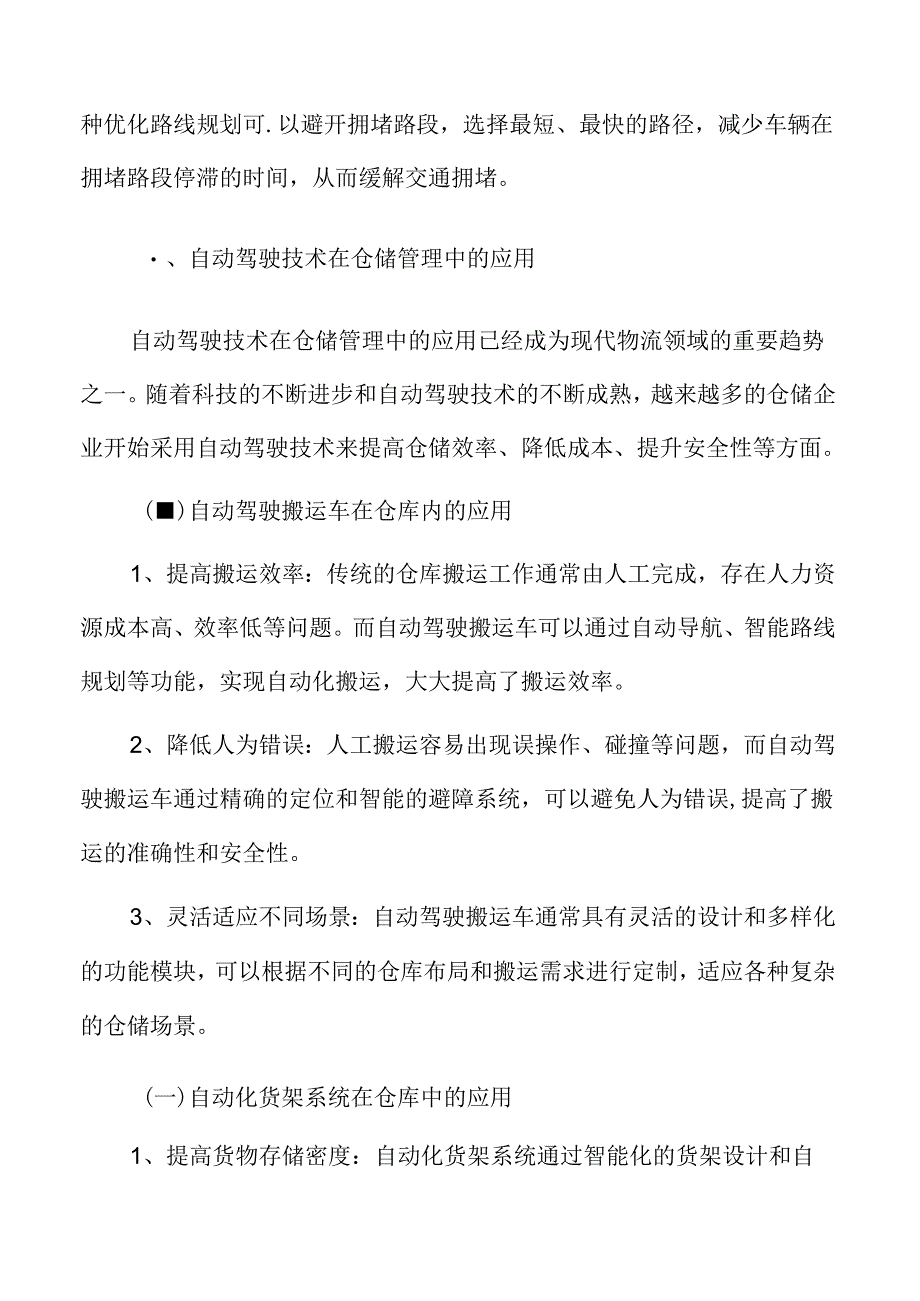 自动驾驶技术在仓储管理中的应用.docx_第3页