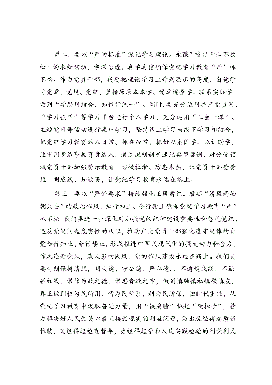 在中心组学习会议上的重点发言：以严实作风推动纪律教育走深走实.docx_第2页