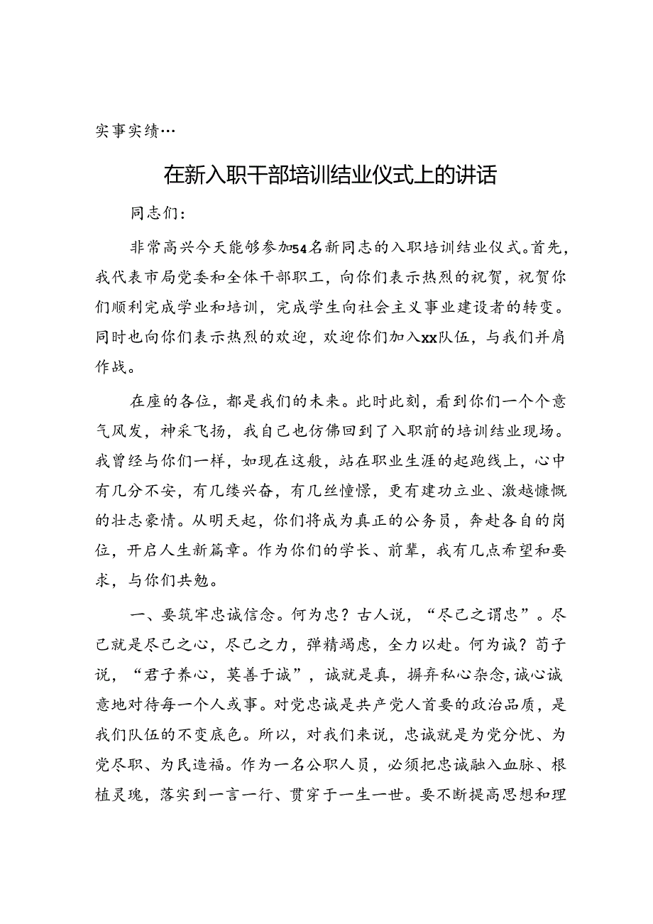 在中心组学习会议上的重点发言：以严实作风推动纪律教育走深走实.docx_第3页