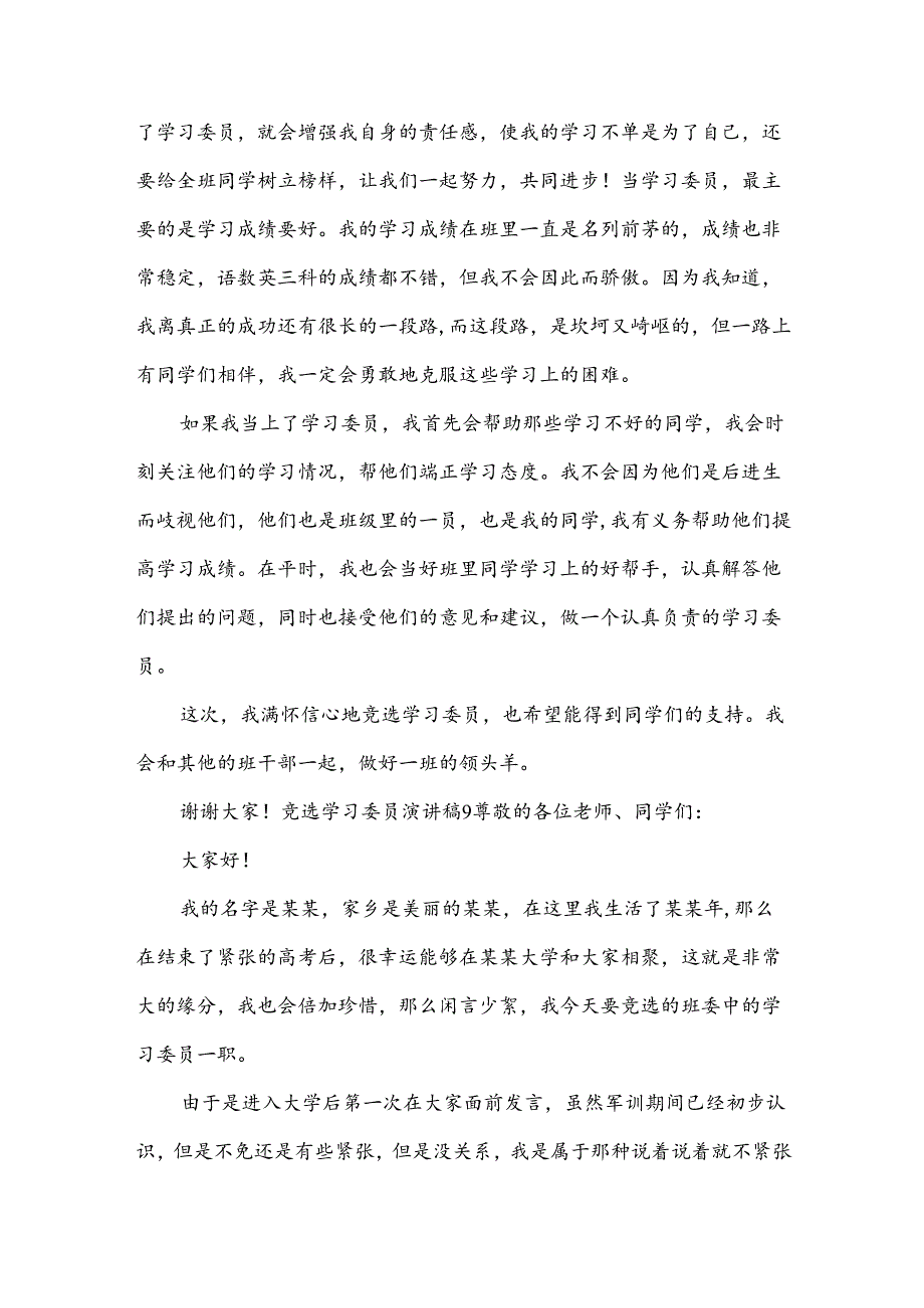 竞选学习委员演讲稿.docx_第2页