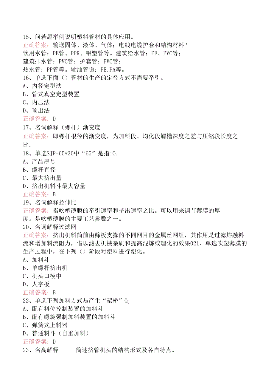 塑料成型:挤出成型考点巩固(强化练习).docx_第3页