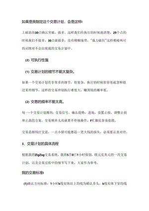 如何制定一个交易计划？.docx