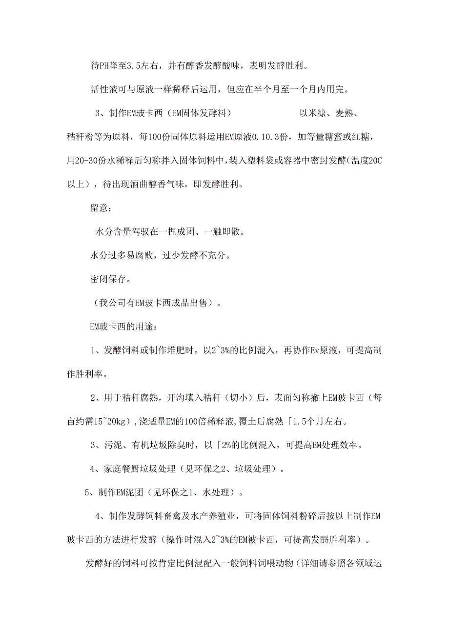 EM是什么？(共享)_0.docx_第2页