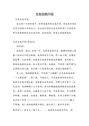 交友自我介绍.docx