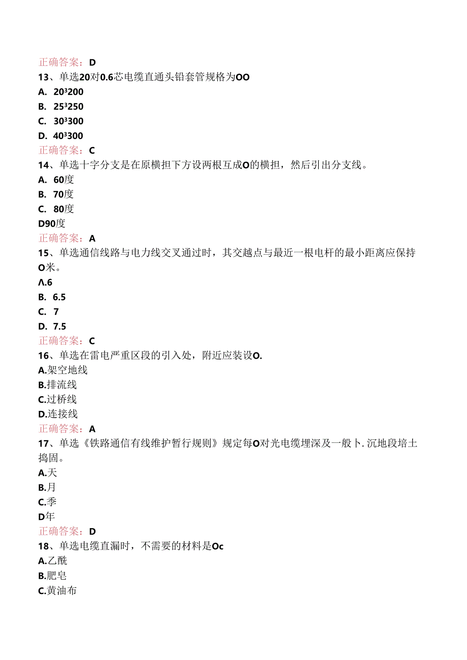 铁路通信工(线务维护)初级测试题.docx_第3页