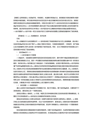 RTK在航测像控点测量中的应用研究.docx