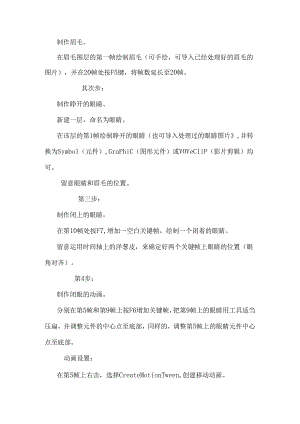 Flash动画概述、影片制作的过程和动画时间的技巧（DOC）.docx