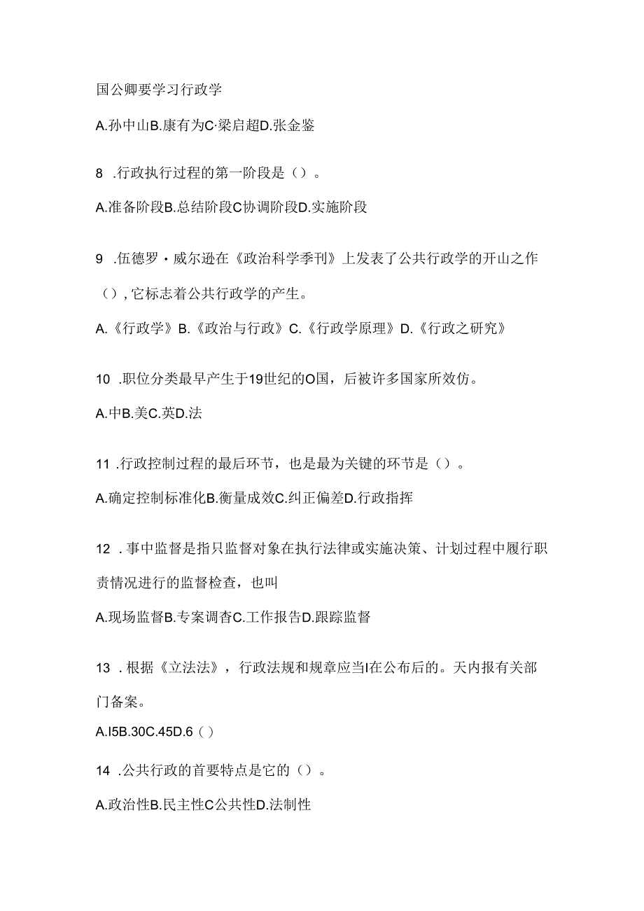 2024国开电大《公共行政学》形考题库及答案.docx_第2页