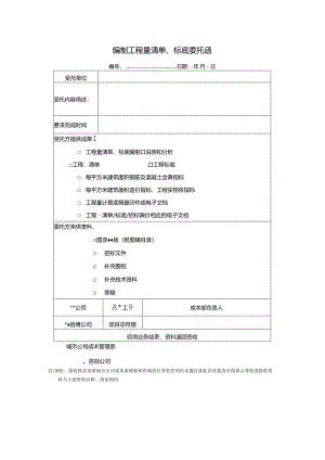 【招采管理】造价咨询业务委托函.docx