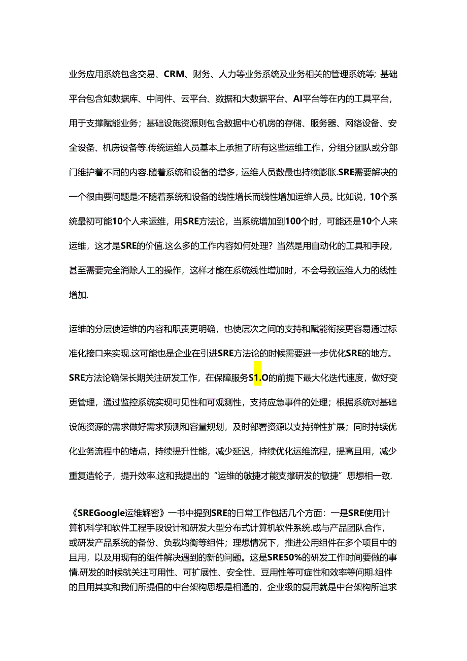 SRE解决的核心问题是什么.docx_第2页