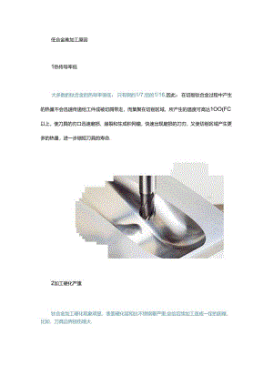 钛合金加工再出利器削“钛”如泥就是这感觉！.docx