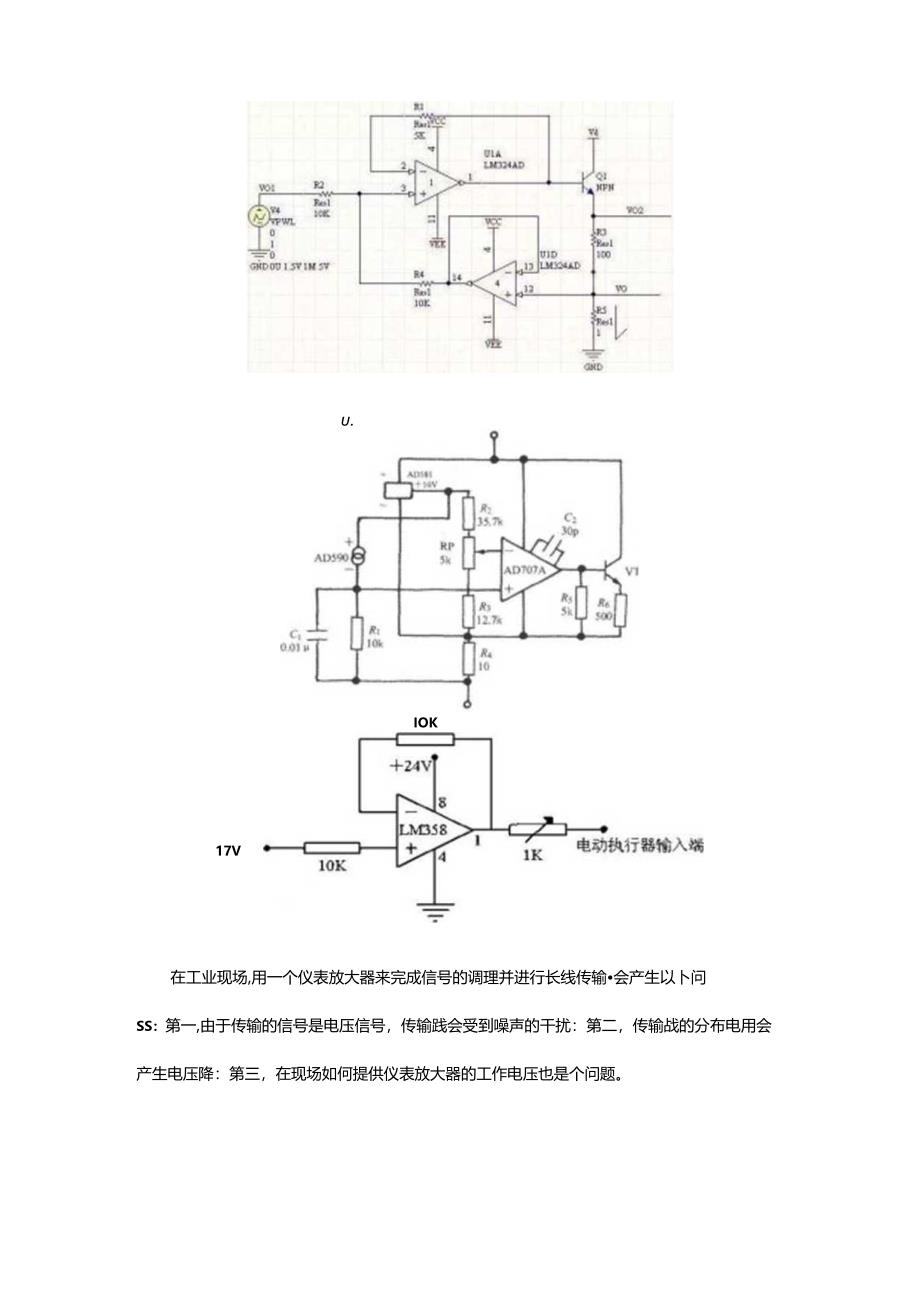 为什么采用4—20mA的电流来传输模拟量？.docx_第3页