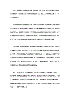 为什么采用4—20mA的电流来传输模拟量？.docx