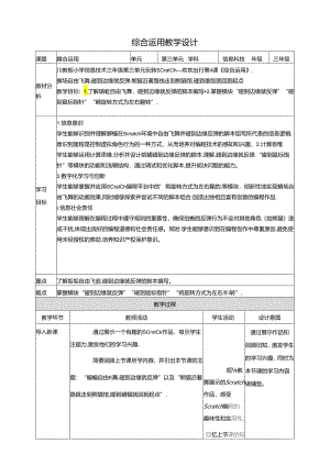 第4节 综合运用 教案8 三下信息科技川教版.docx