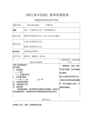 银行基本技能第2版教学教案.docx