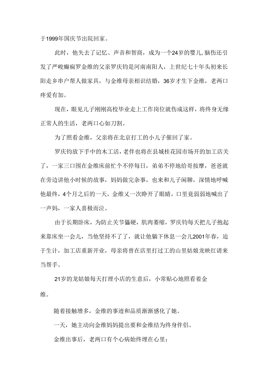 “十佳警嫂”助“植物人”丈夫站起来.docx_第3页