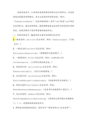 被动语态be动词后加什么.docx