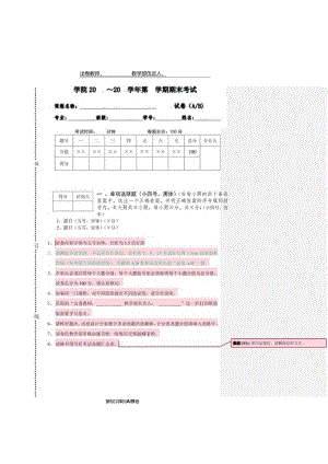 课程期末试卷X卷 共X页 XX老师(XX份）【试卷类】.docx
