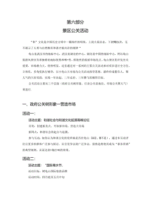 9大公关活动文案liu.docx