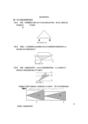 【小升初专项训练】04 等积变形.docx