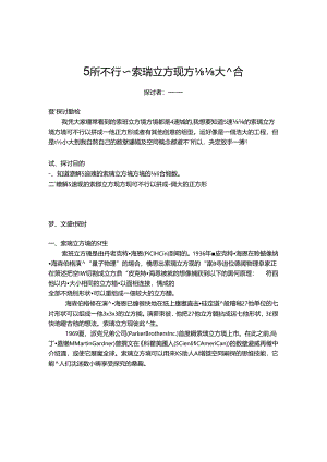 5所不行~索玛立方块方块大组合..docx