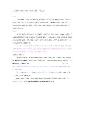 macd顶背离和底背离在实战中的使用图解含公式.docx