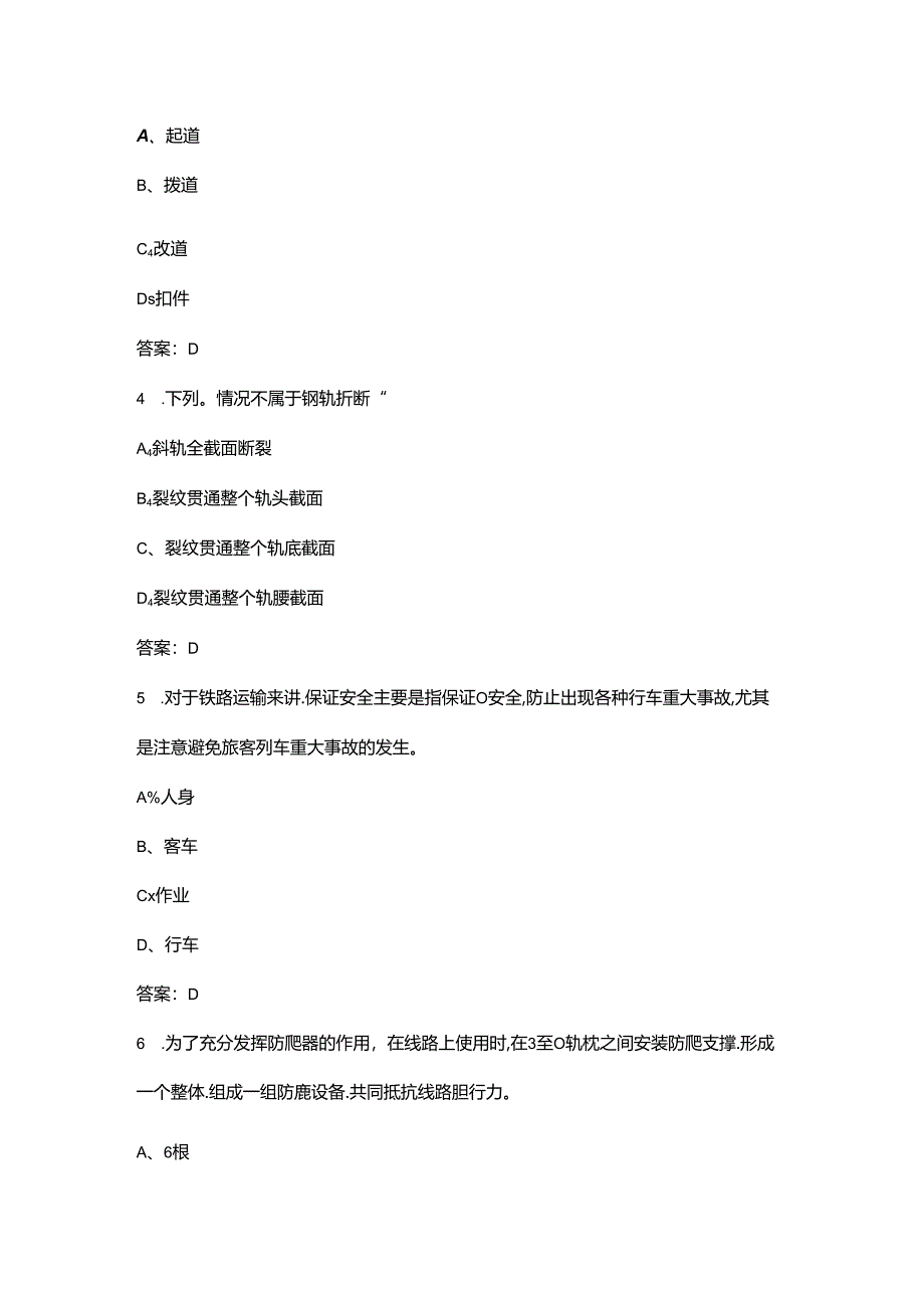 2024年铁路线路工(普速)中级理论考试题库大全-上(单选题汇总).docx_第2页