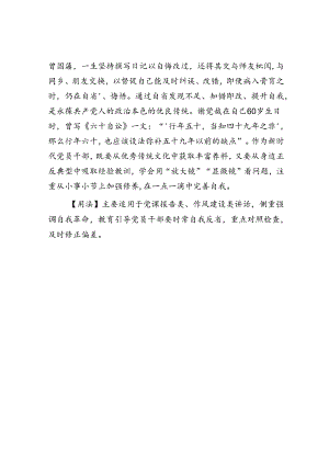 公文写作：【写材料用典】悔悟是去病之药然以改之为贵.docx